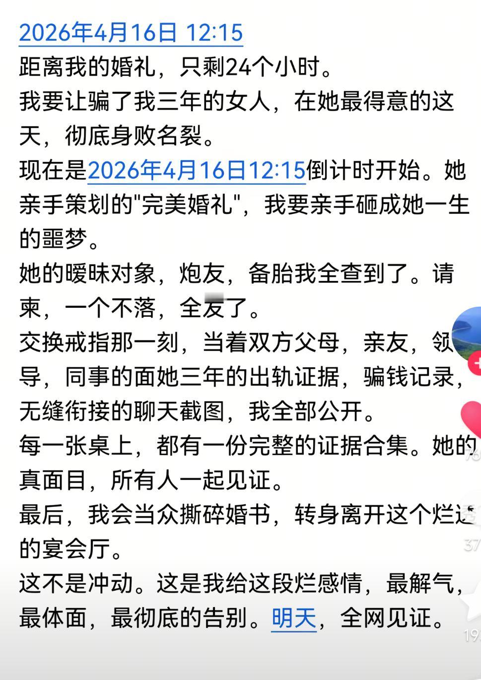 现在为了骗赞骗粉丝真是无所不用其极。因为17号已经看不到了后续了。