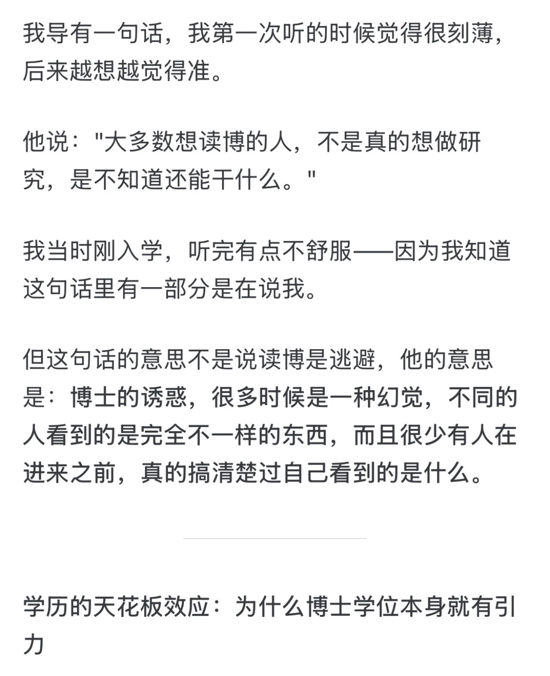 学历的天花板效应：为什么博士学位本身就有引