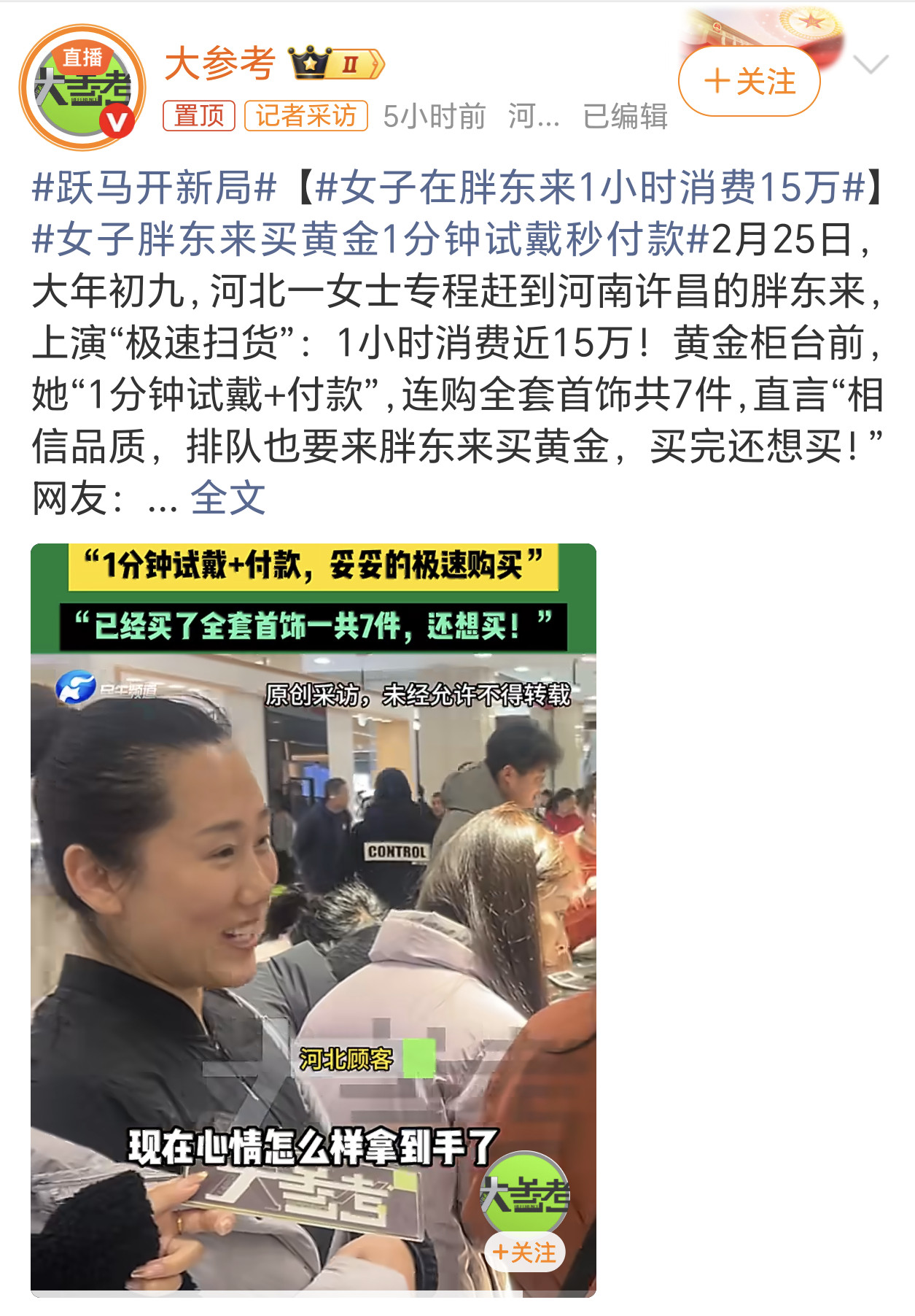 女子在胖东来1小时消费15万胖东来都成了热门“景点”了，品质有保证，挣钱也都挣在