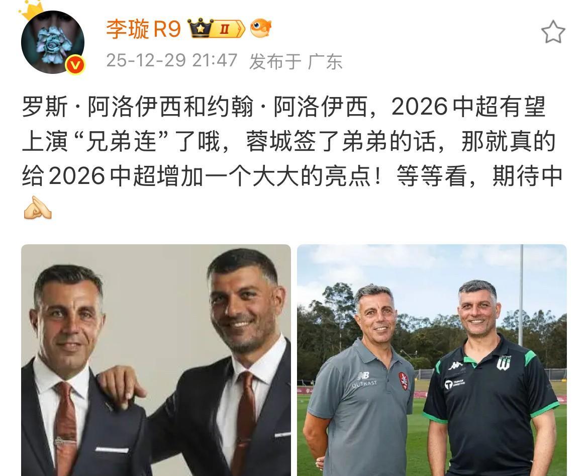 中超下赛季将迎来“真-兄弟德比”？媒体人李璇透露，前不久浙江队刚刚官宣的主帅罗斯