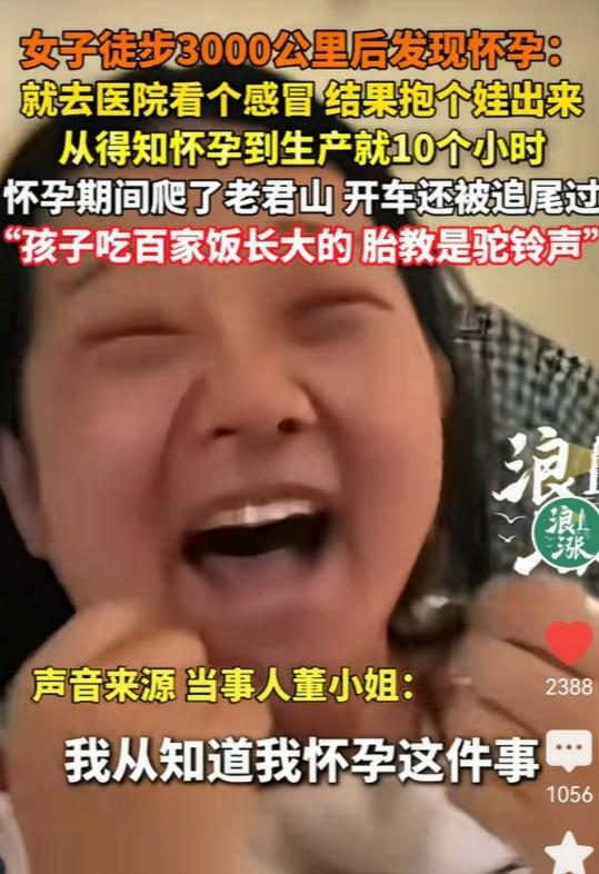 孩子命是真大啊！2026年2月河南洛阳，一女子徒步3000公里后感冒，去医院看医