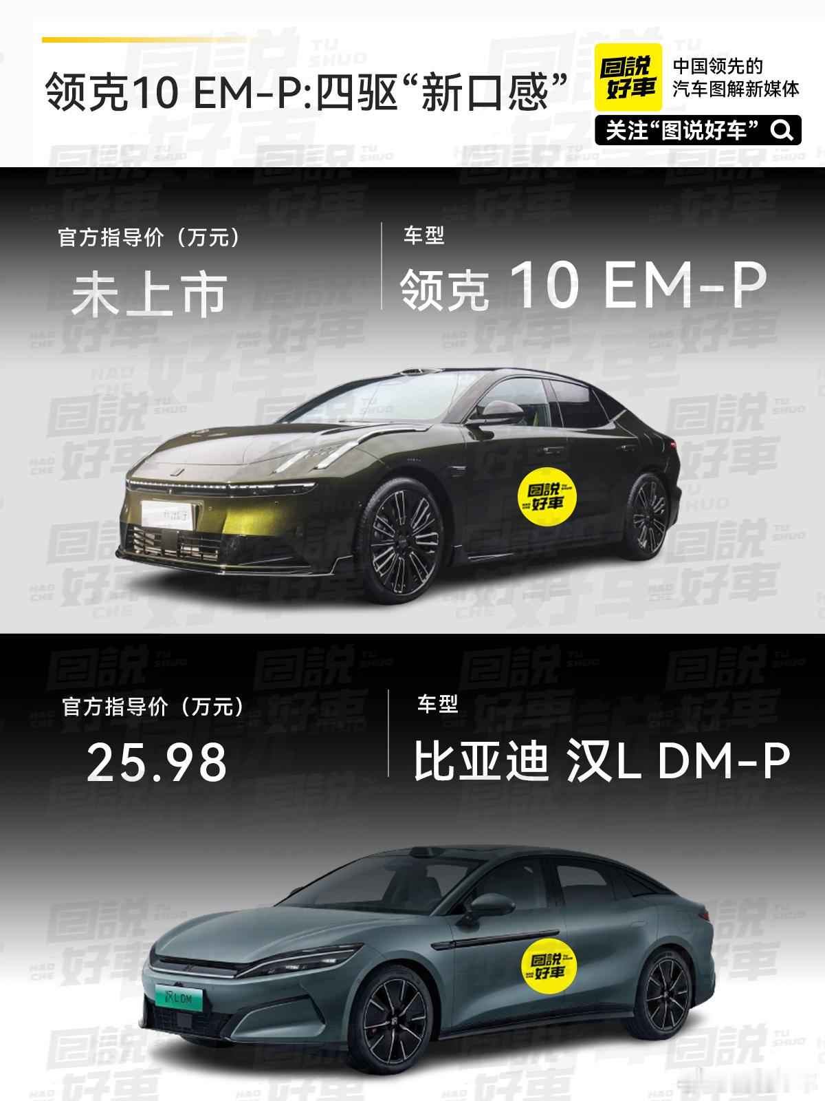 今天领克10EM-P宣布预售定档8月11日，并发布请大家喝秋天的第一杯奶茶的海