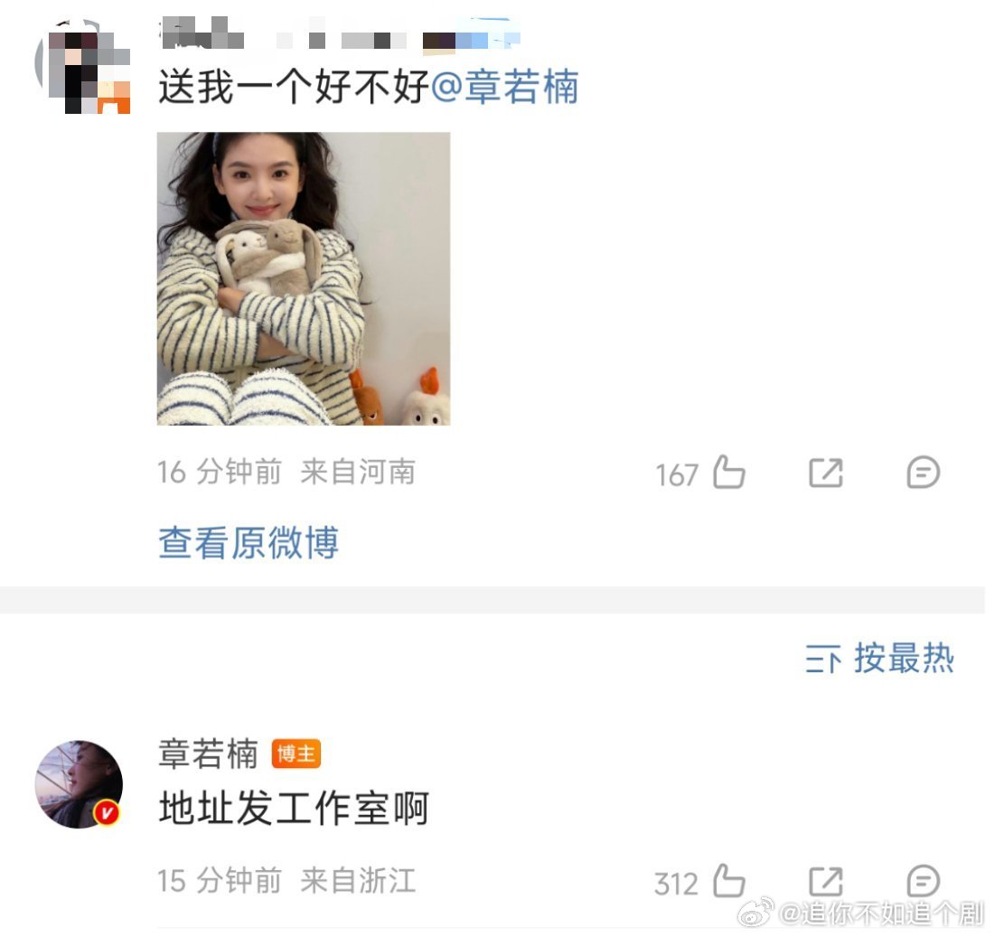 章若楠地址发工作室啊章若楠秒回粉丝“地址发工作室”，谁羡慕这个粉丝我不说！
