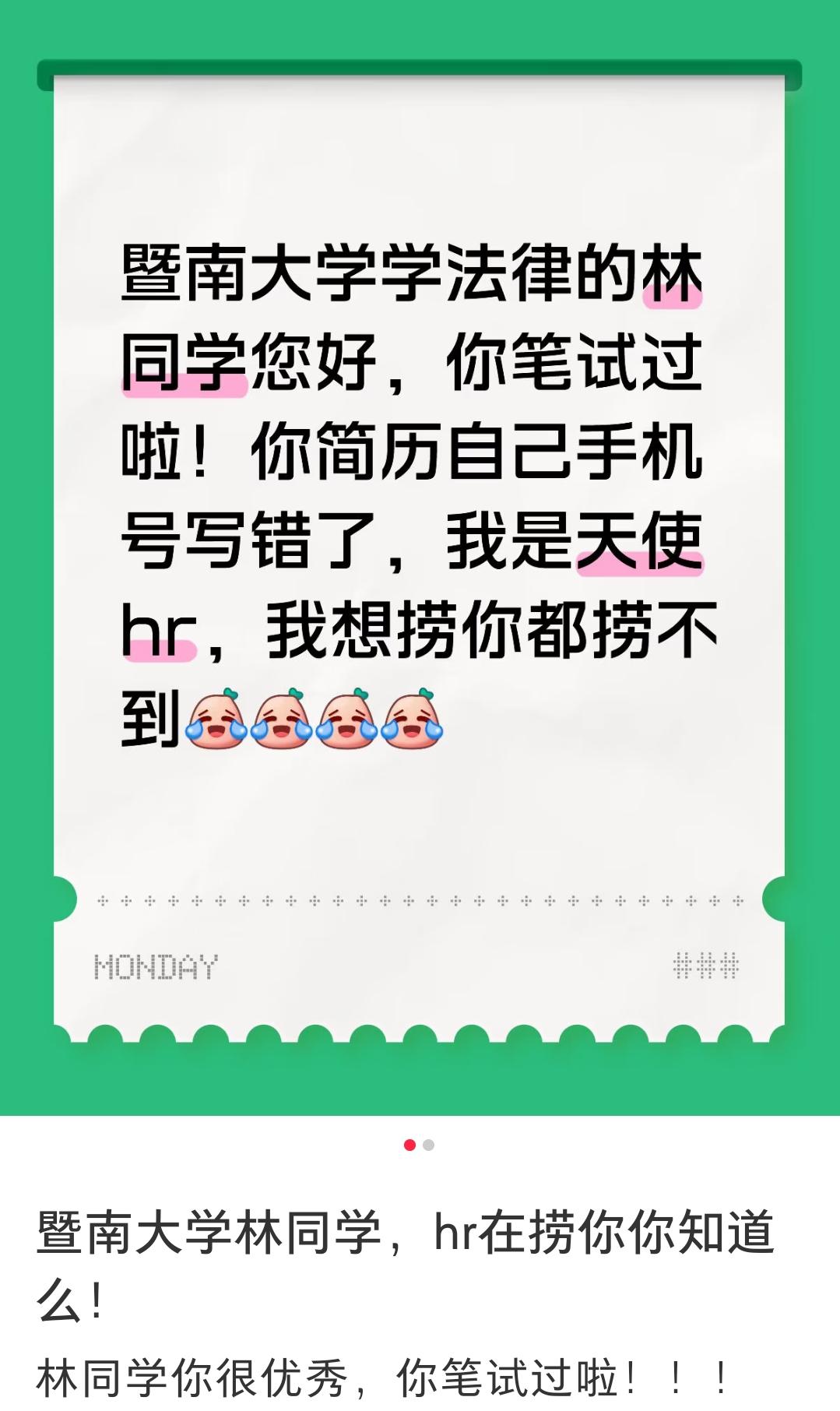 广东再现暖心HR: 一则全网“捞人”面试帖背后的揽才诚意