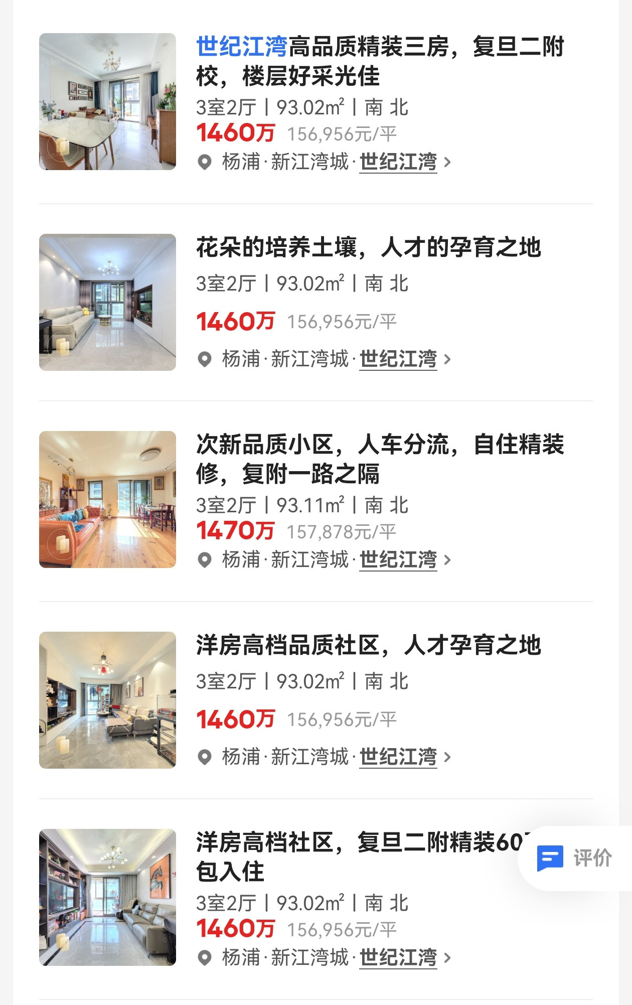 上海某小区业主打响了房价保卫战，建立了攻守同盟，大家都把房子调成了统一价。