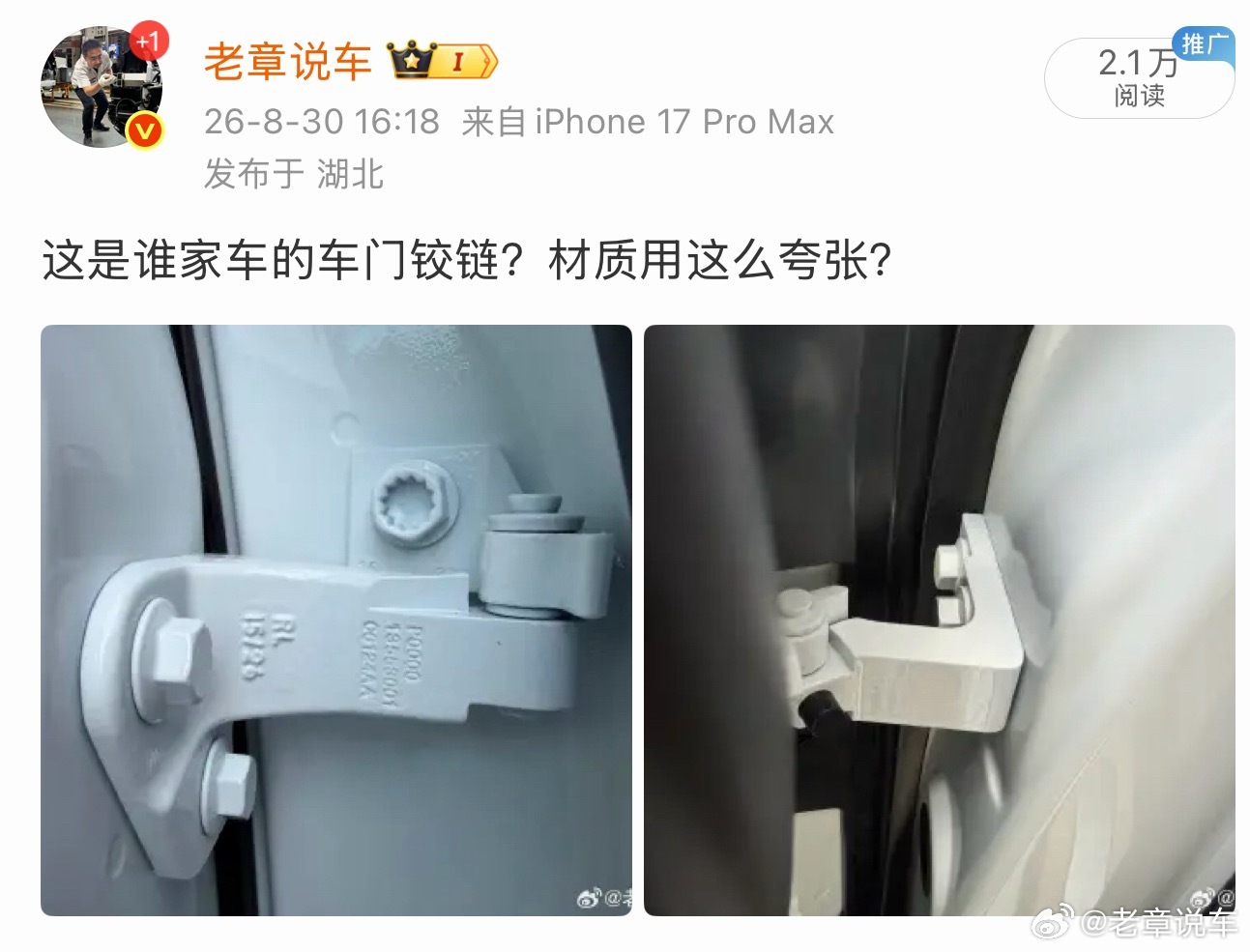 为什么当时会拍这组照片？因为我打开小米澎程的车门后，发现它的铰链比大部分同级车的