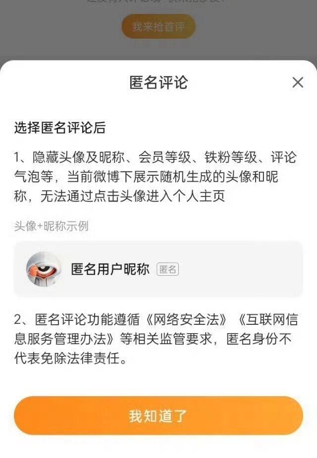 听说微博要出匿名评论了？这以后科黑岂不是更肆无忌惮了。