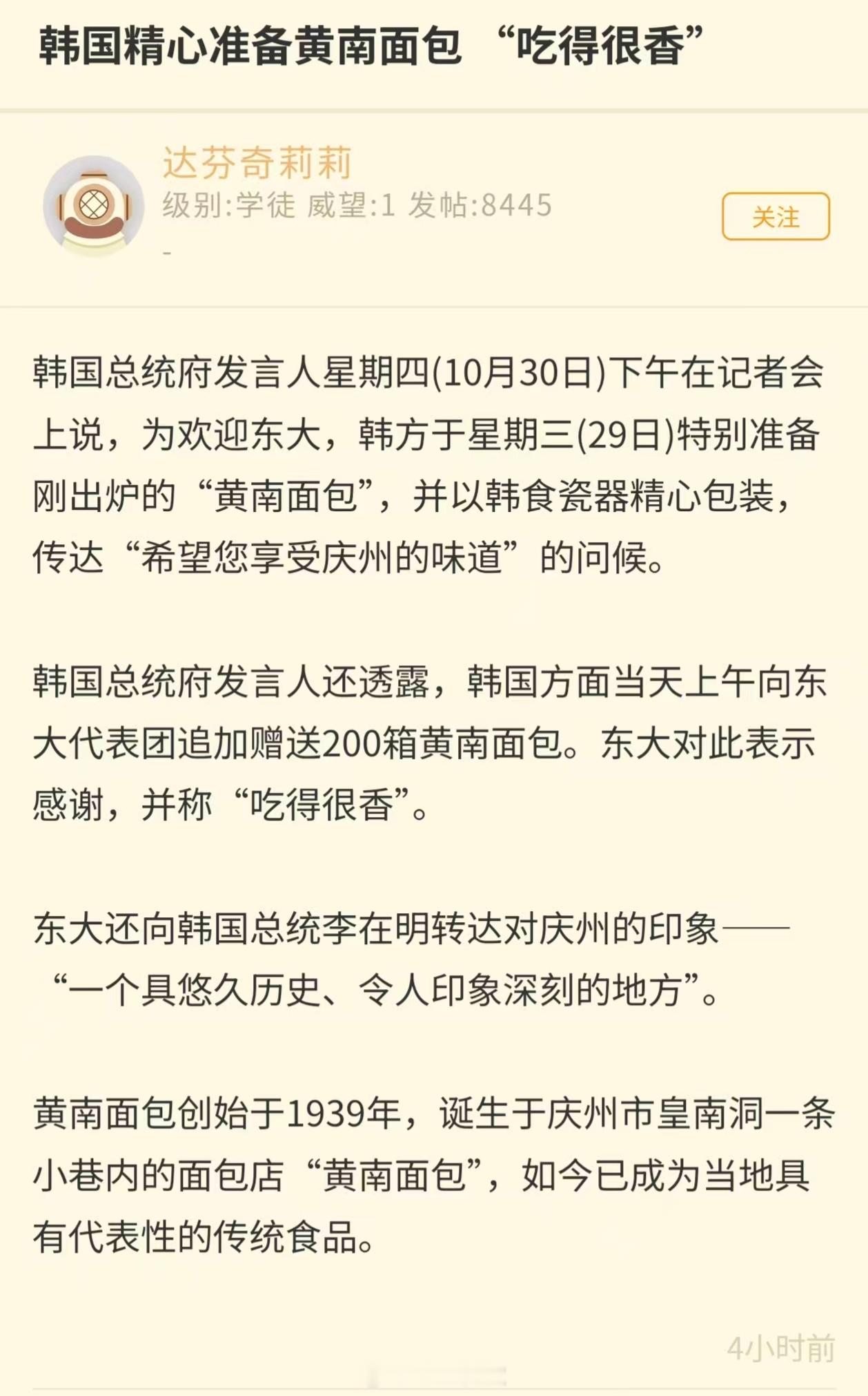 韩国送了200箱豆沙小面包(不足百年的“传统美食”),客气话这一块真是给足了。⭐