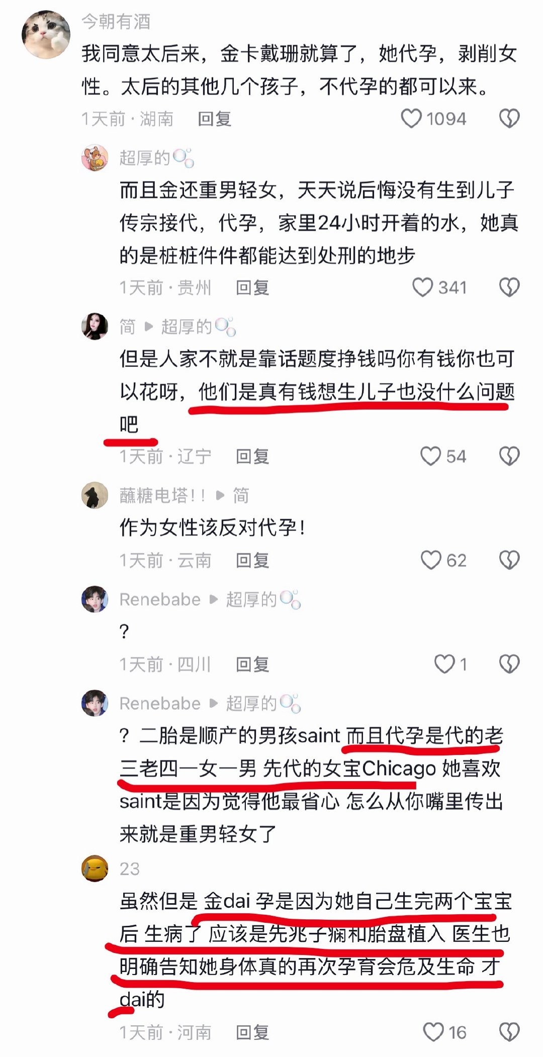 代个孕还分出高低贵贱了[捂脸哭]​