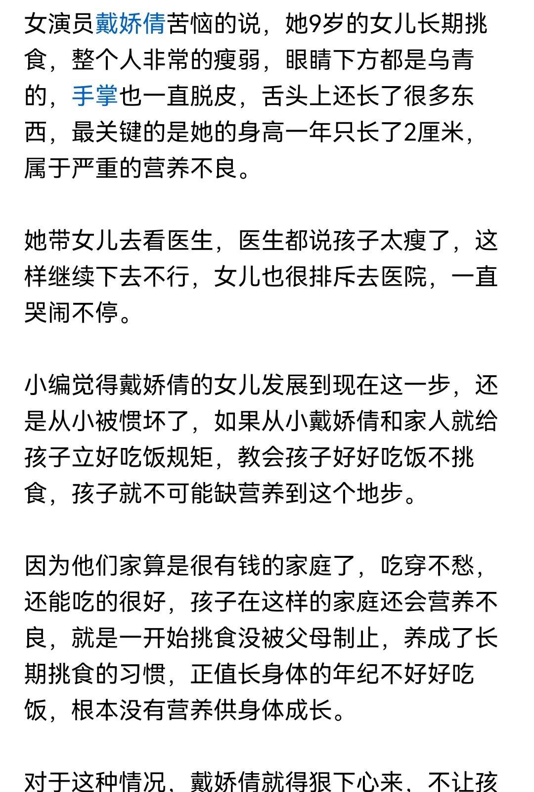 明星戴娇倩，九岁女儿营养不良？这真的理解不了，普通老百姓吃啥喝啥都不是问题了，