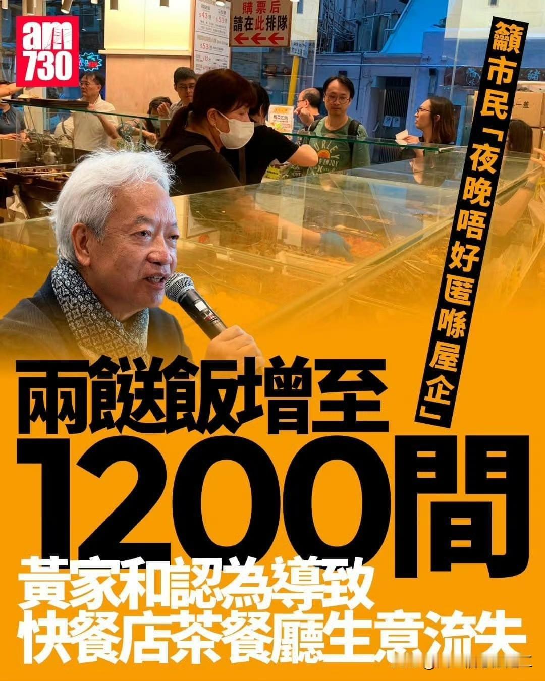 香港饮食业界表示，茶餐厅越来越少，是因为两餸饭(类似内地的快餐店）越来越多。