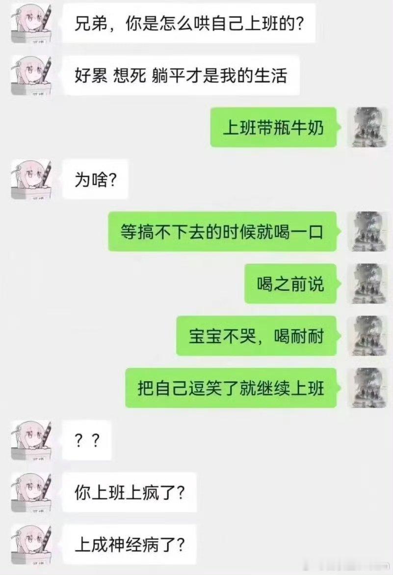 上班哪有不疯的