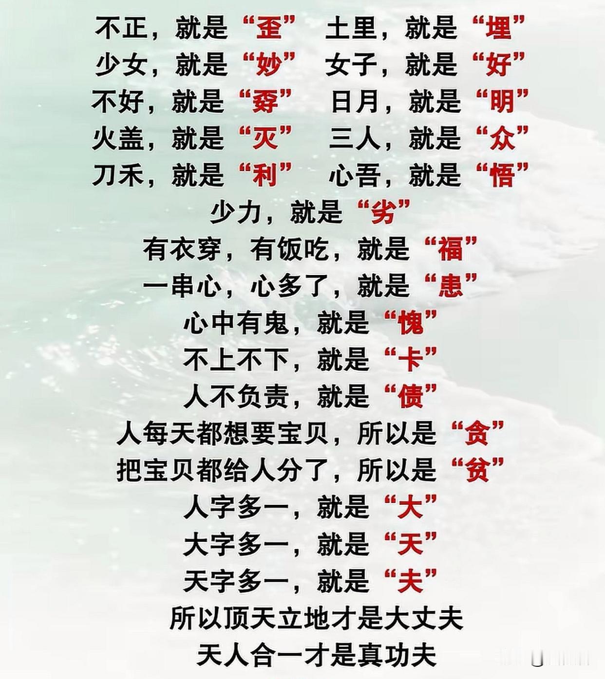 汉字里的处事哲学，你还知道哪些呢？