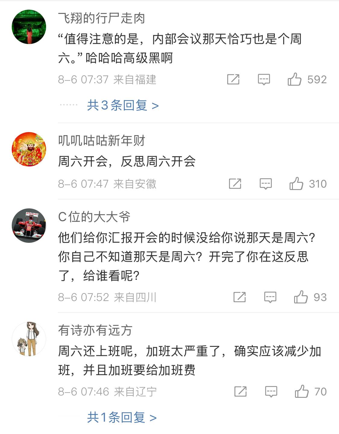奇瑞董事长就加班反思致歉这个倒没什么，意识到问题就是好的。​​​