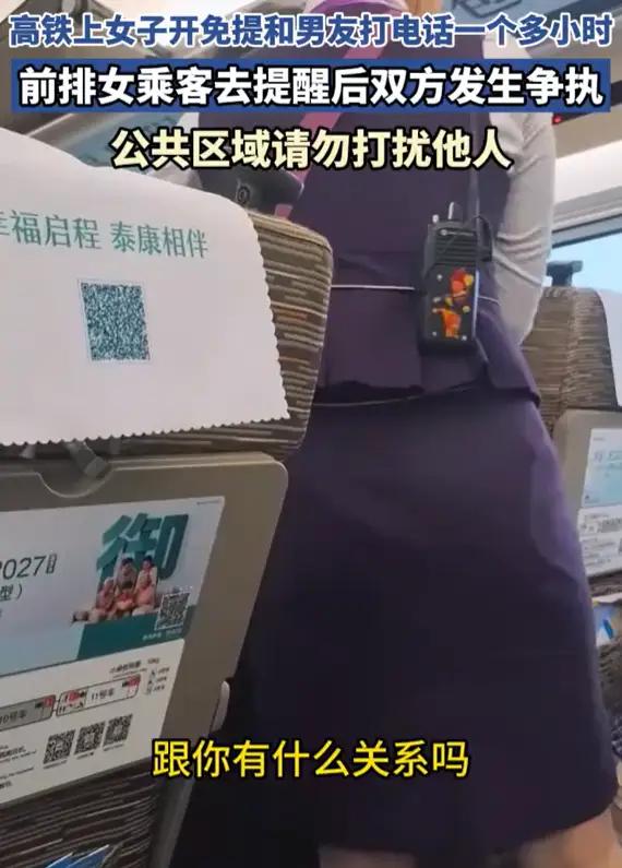 谁能想到坐个高铁，能把素质俩字丢得这么彻底？高铁这女子的这波操作，嗓门上是