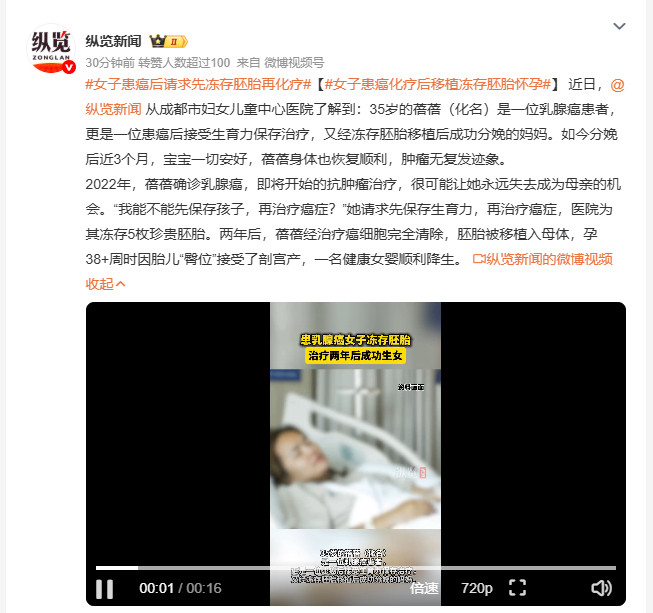 女子患癌化疗后移植冻存胚胎怀孕成都35岁乳腺癌患者蓓蓓在抗肿瘤治疗前请求先保存