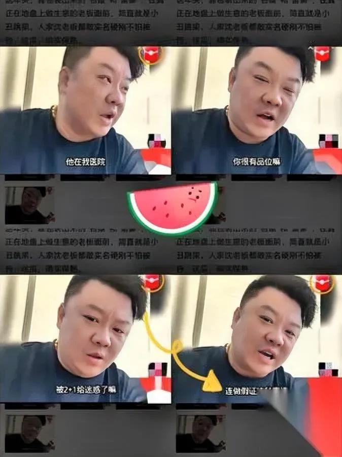 无锡这瓜太敢撕了真佩服沈老板敢实名硬刚这对。说真的，我算是看明白了，