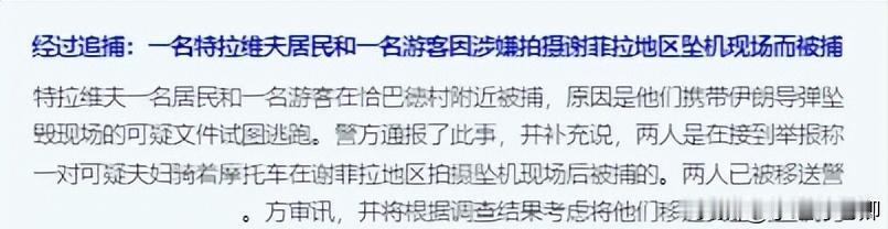 据以色列媒体报道，日前以色列警方逮捕了一名特拉维夫的本地人和一名洼地游客，原因他