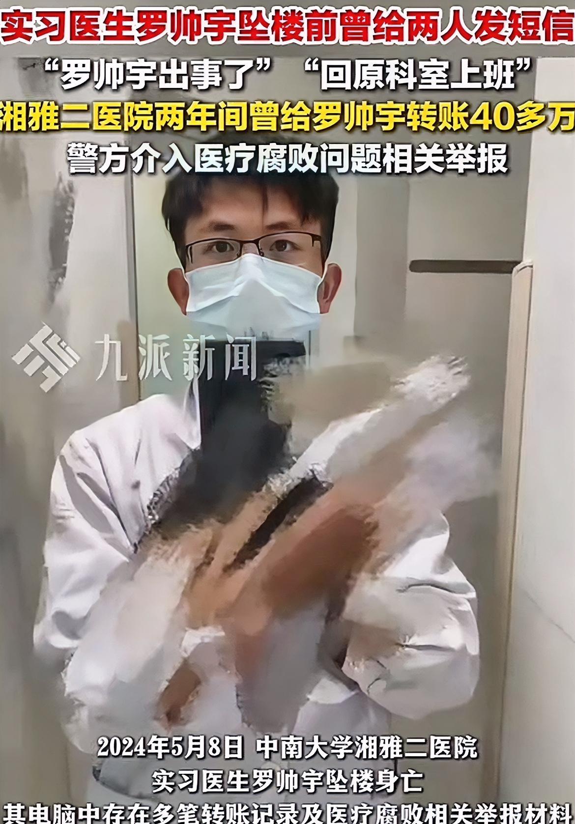 罗帅宇这个事越想越可怕！“罗帅宇出事了”“回原科室上班”这是从他手机里发出的