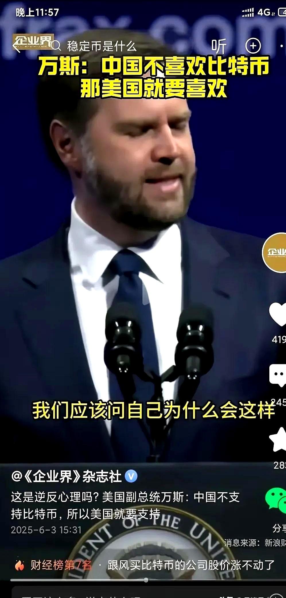 万斯现在可能正对着演讲稿发笑。要说咱们过日子还是得看风向标，现在买菜扫码都带