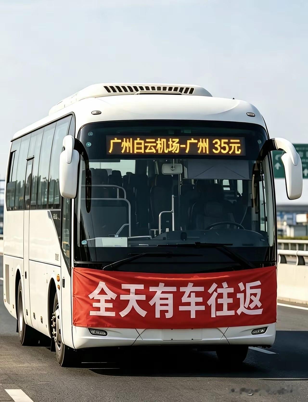 2026年新开通的白云机场市区巴士，解决无数旅客长期头疼的出行难题。很多人深夜落