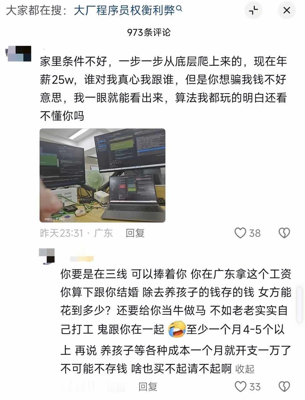 媎妹们眼里年薪25万算啥？​​​