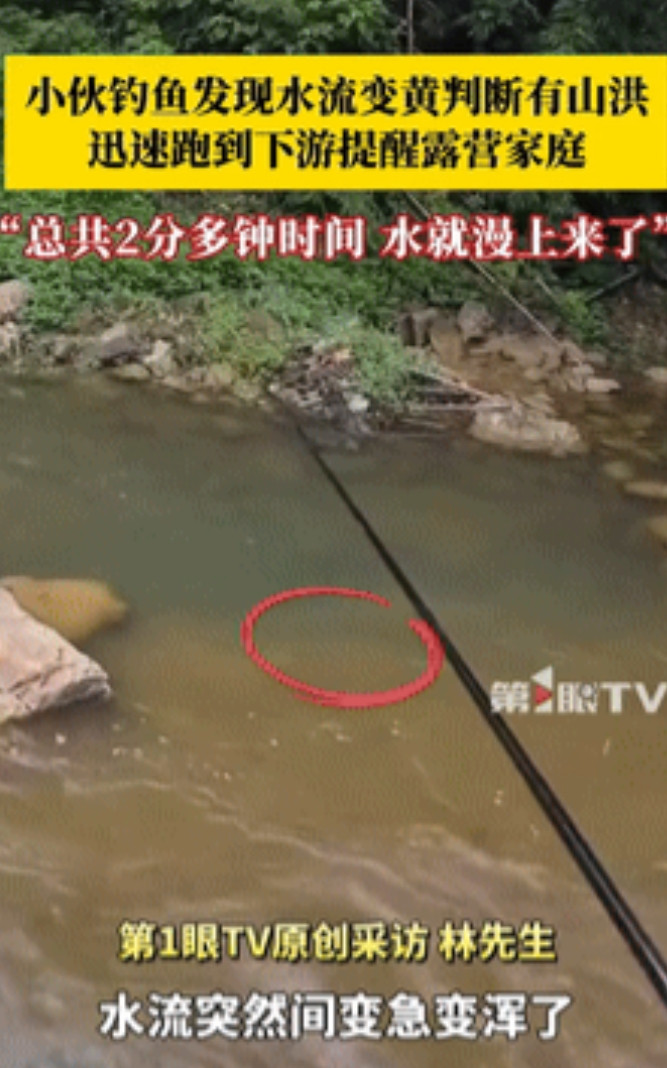 积大德了！广东肇庆，一小伙去山里钓鱼，发现溪流的水变黄，猜测可能是山洪要来，可正