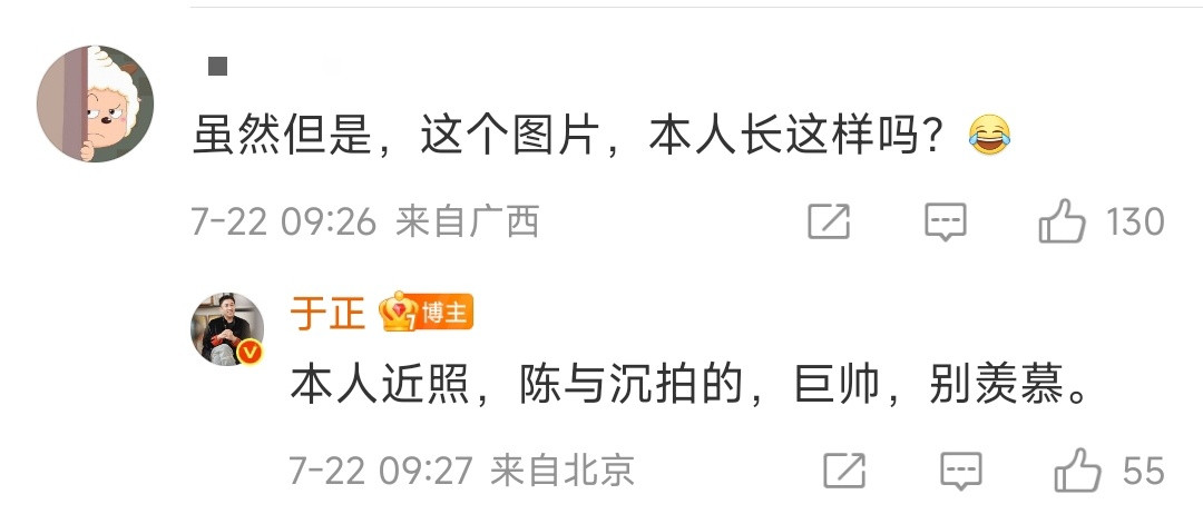 于正说自己近照巨帅于正说自己近照巨帅让网友别羡慕了[红脸笑]​​​