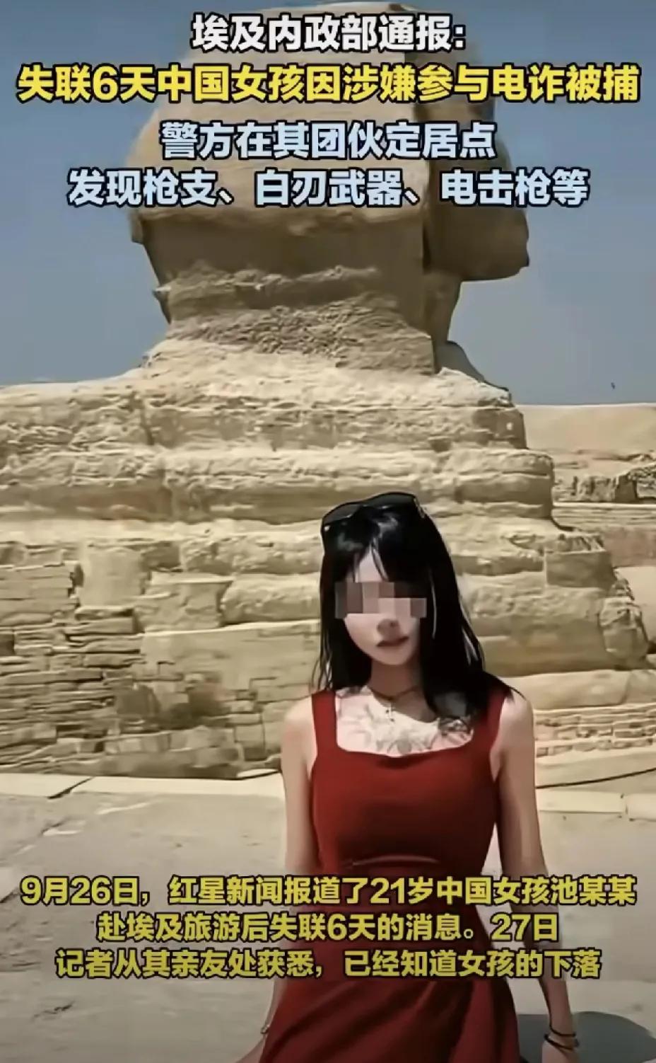 还记得前两天报道的21岁的女孩池某去埃及旅游失联的新闻嘛。人已经被找到了，现在在
