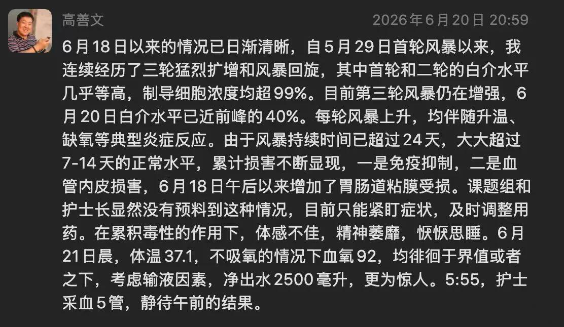 传高善文一年前罹患淋巴瘤，确诊后曾说：“关于此病，我多有反思。平心而论，作为