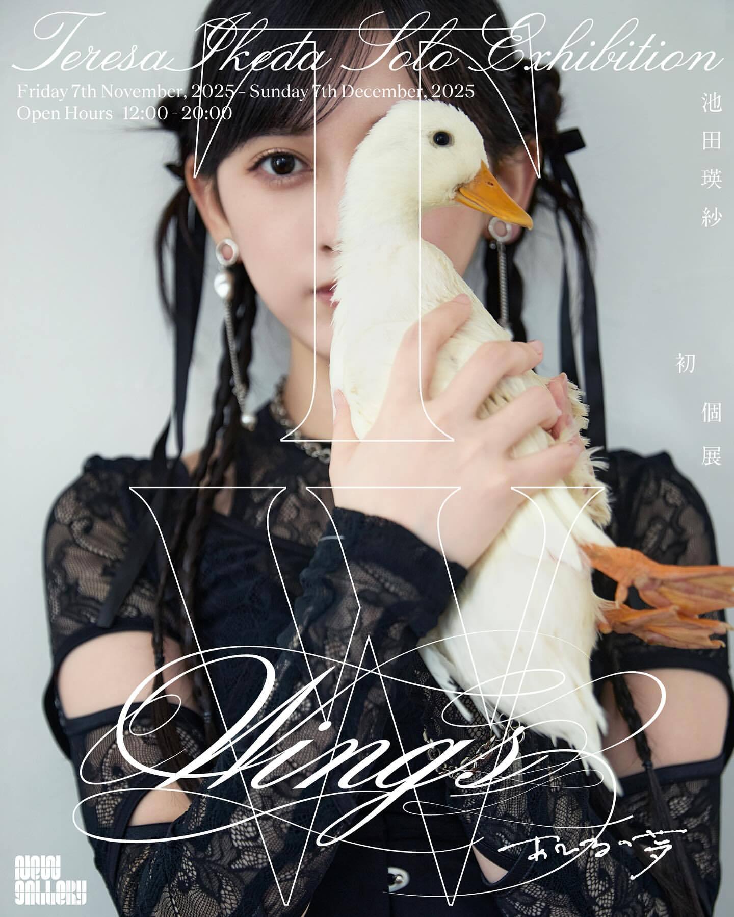 池田瑛紗​​​