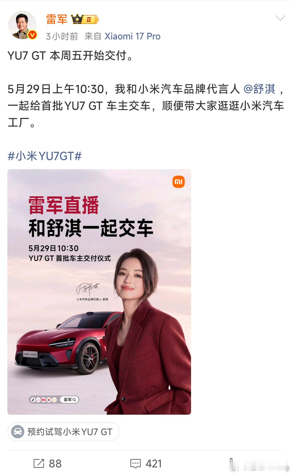 雷总刚刚宣布，小米YU7 GT本周五开始交付。从四月底北京车展亮相，到...