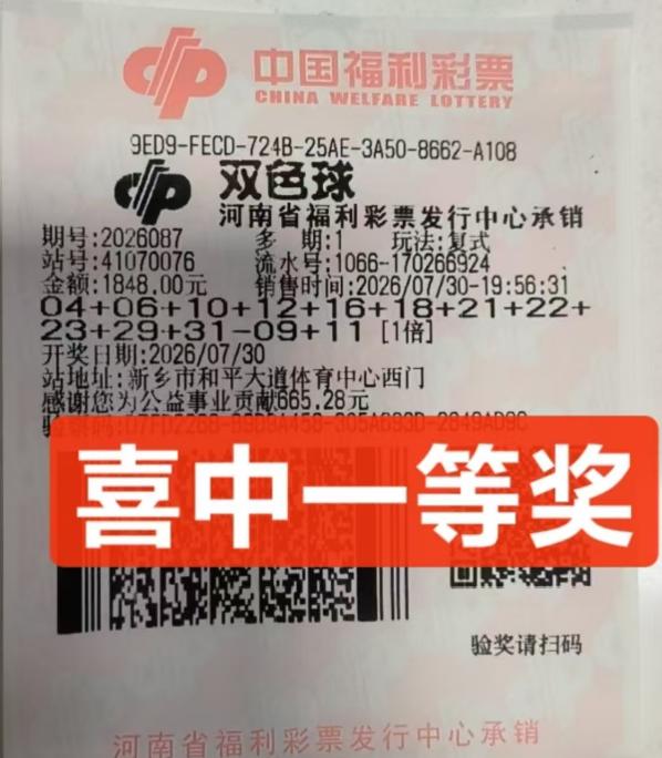 763万大奖票亮相！彩友11+2组合全中双色球6+1，不仅拿下头奖还拿下二等奖，
