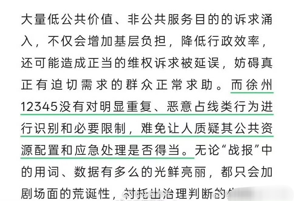 徐州12345已经把那条文删了，之前拿来当工作战报来发的​​​