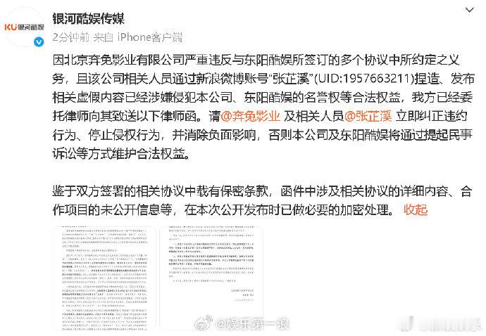 银河酷娱回应张芷溪银河酷娱称奔兔影业不享有剧集宣发决策权8月6日晚，针对提出的