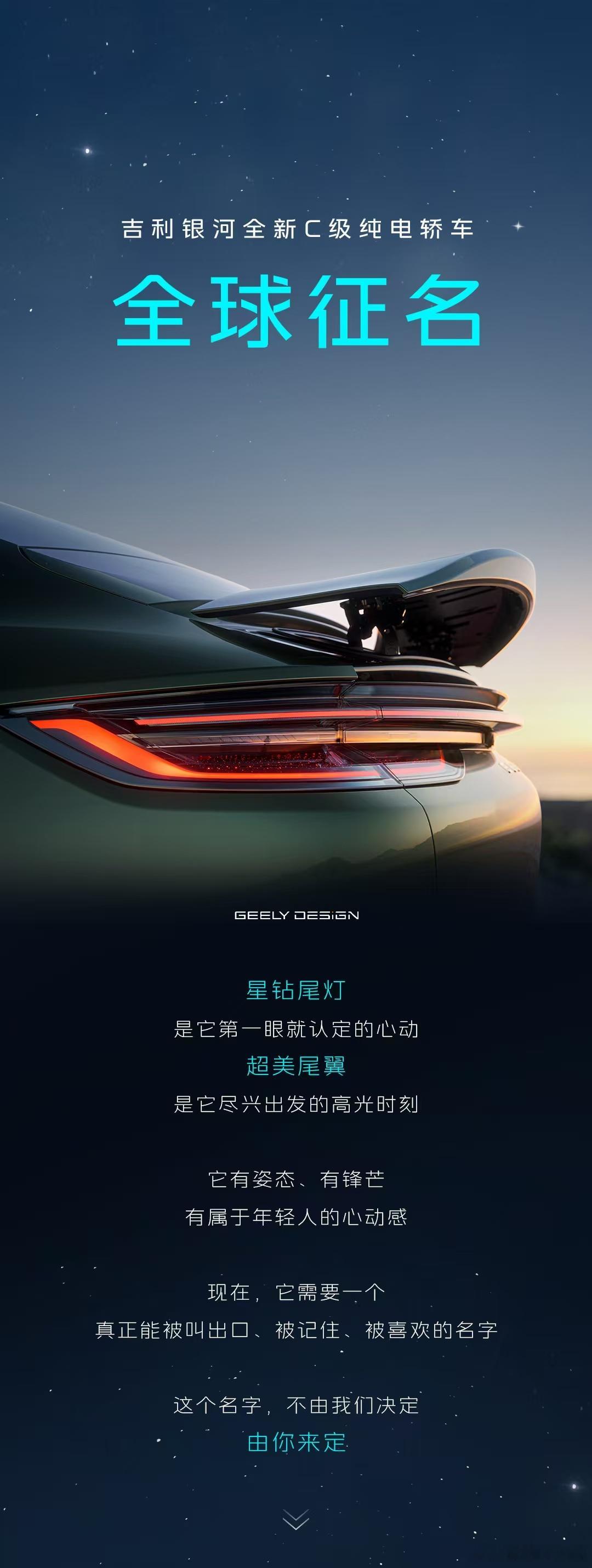 吉利银河全新C级纯电轿跑开启全球征名在我看来，吉利银河这款全新旗舰纯电轿跑，绝非