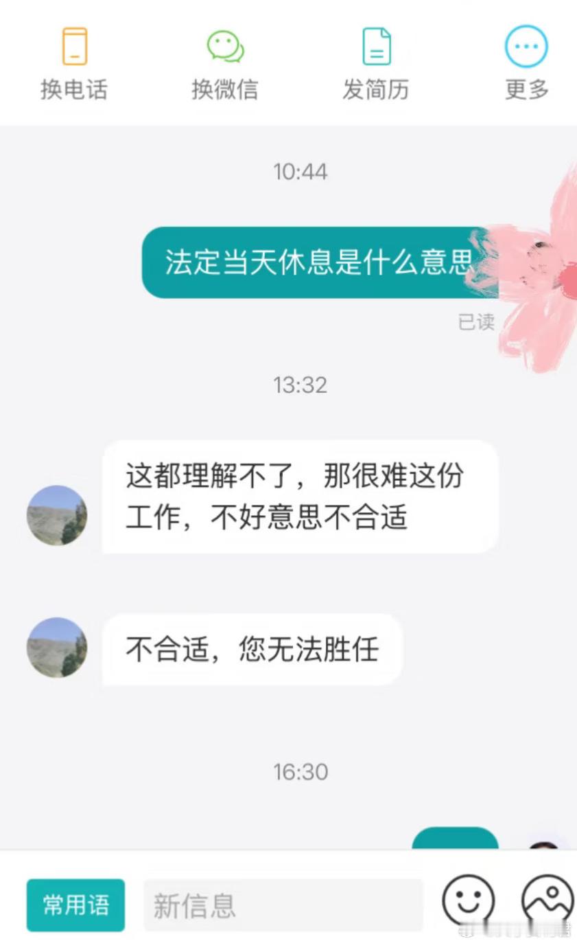 法定当天休息是什么意思？