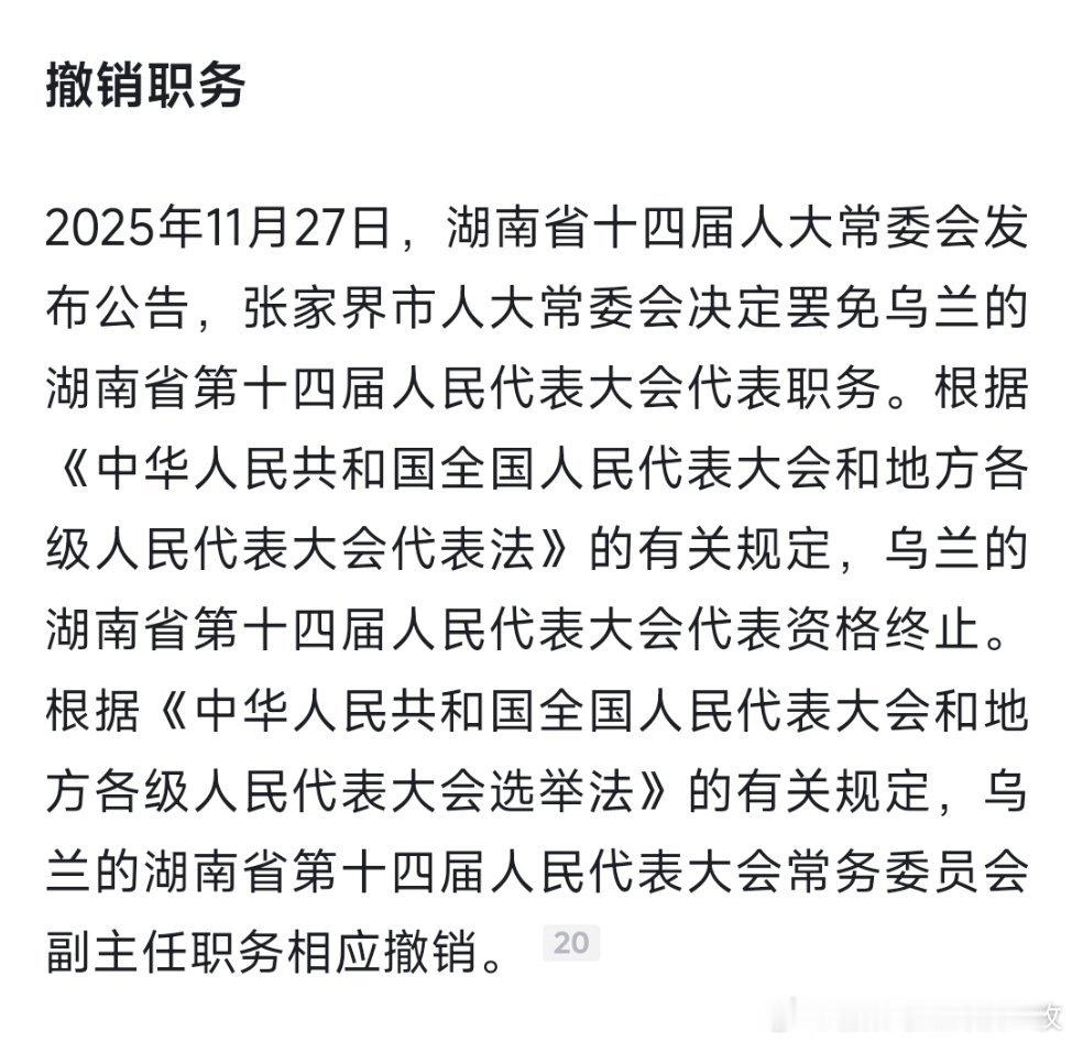 乌兰，被撤销职务！热点现场