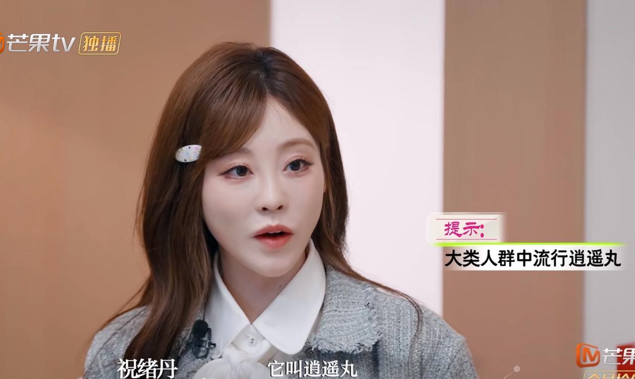 娱乐圈的“好奇宝宝”祝绪丹，逮着中医宋赵普医生就问了个超有梗的问题：“最近在年轻
