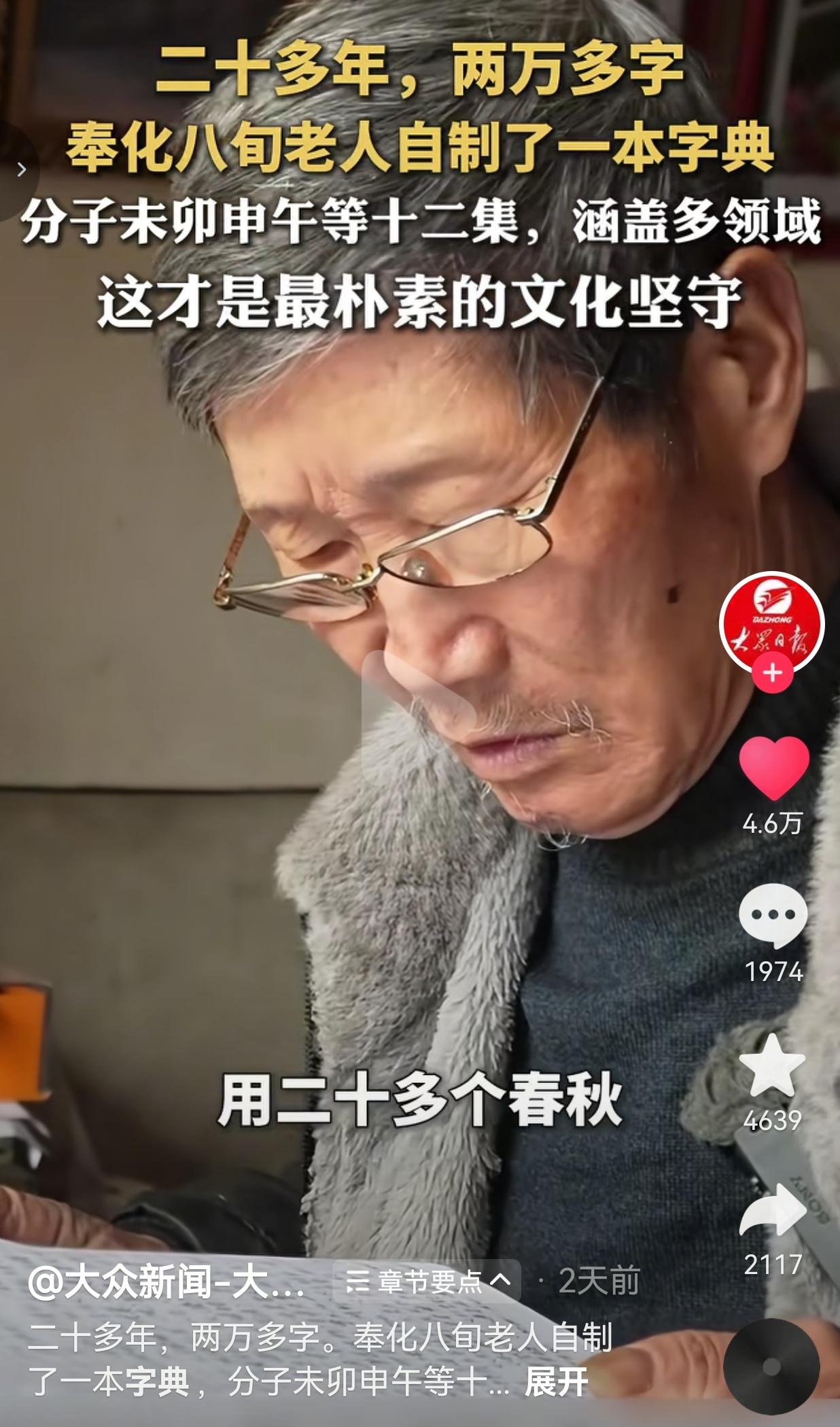 这才是刻在骨子里的文化浪漫！浙江奉化有一位80岁的叶松位爷爷，从50多岁因病卧