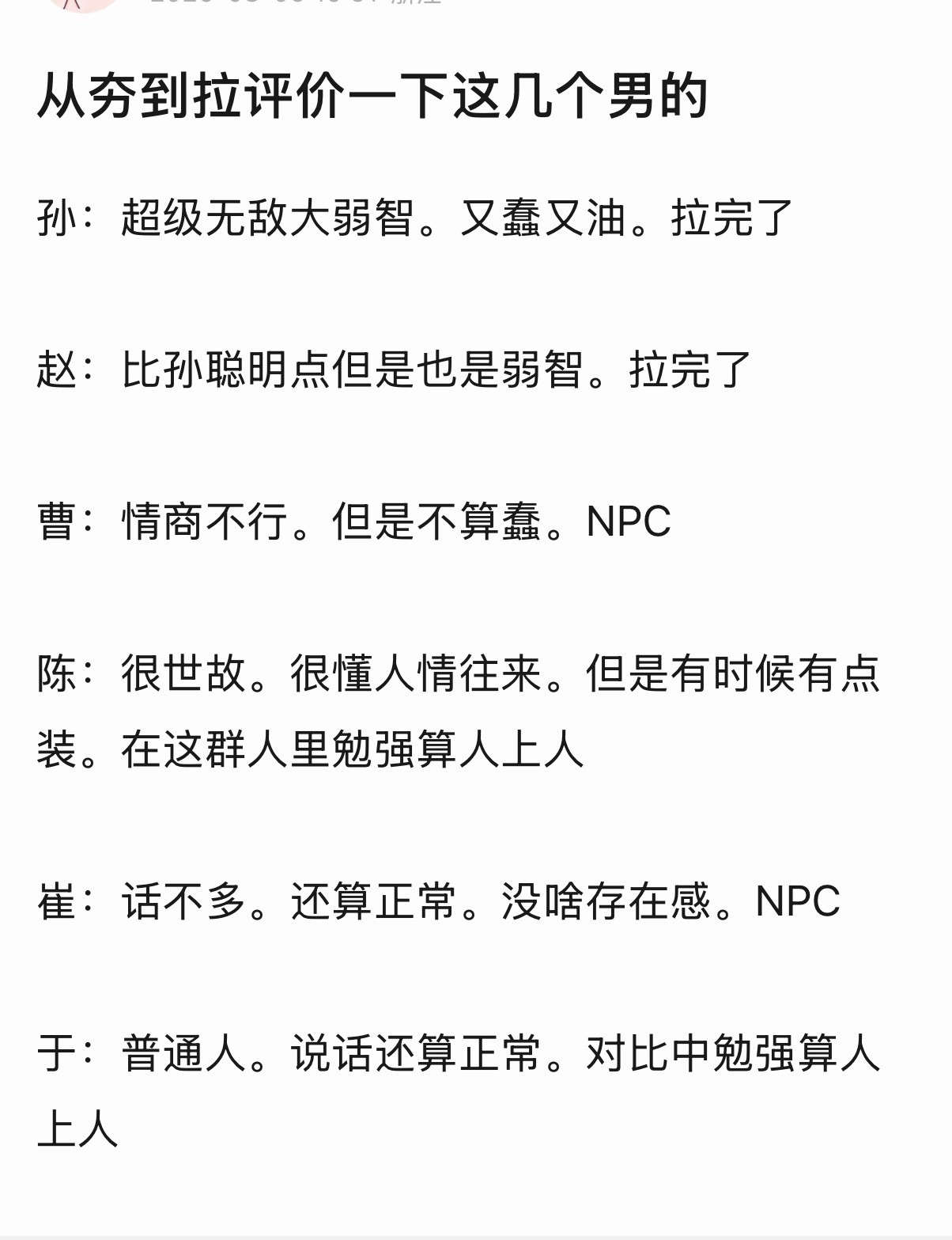 瑞平心动9男嘉宾，中肯的一针见血的，这一季差的又岂止是颜值心动的信号9嘉宾职业