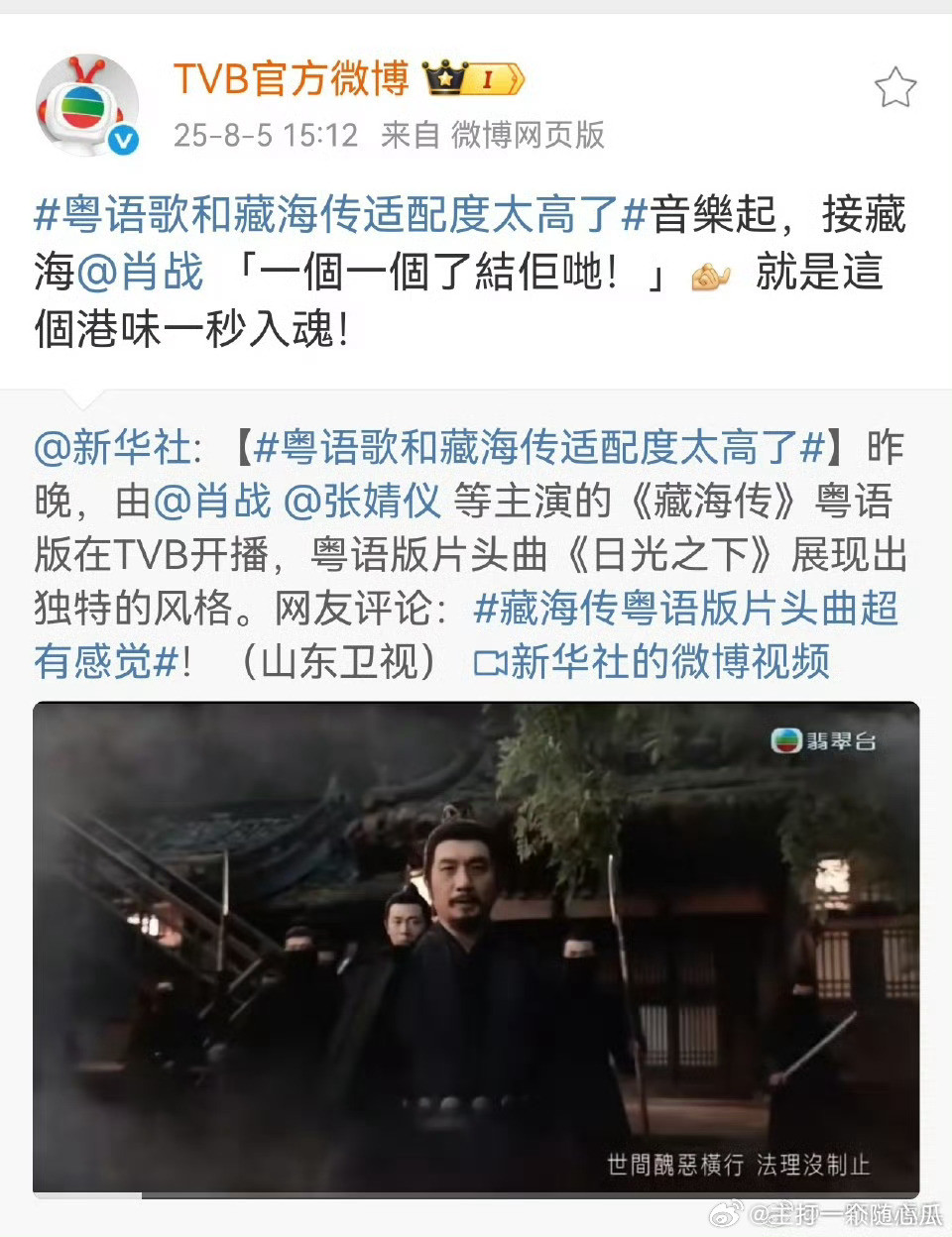 香港tvb：我什么手脚都没动，就是想让你继续追！哈哈只要开看藏海传，必定会主动继