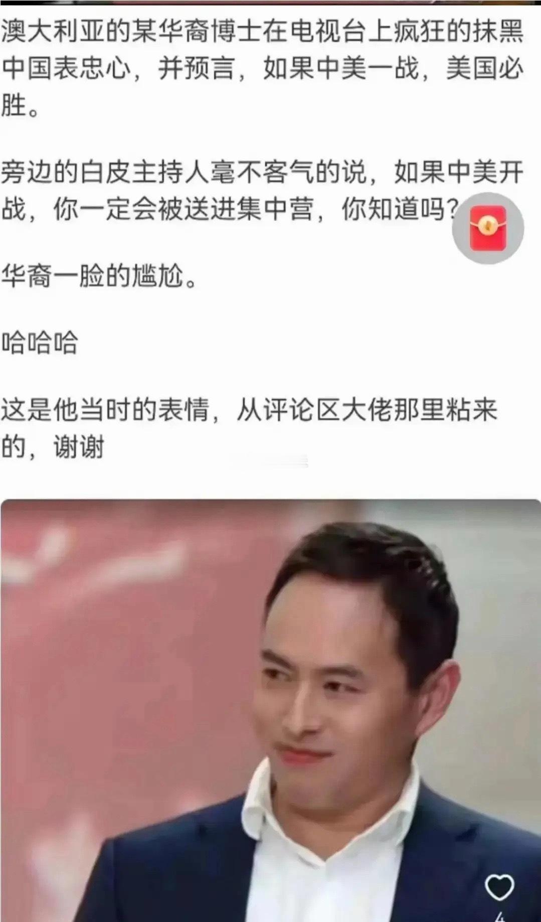 澳洲华人高喊要为澳洲而战，被秒打脸，移民澳洲的华人说如果中澳之间发生战争，它会毫