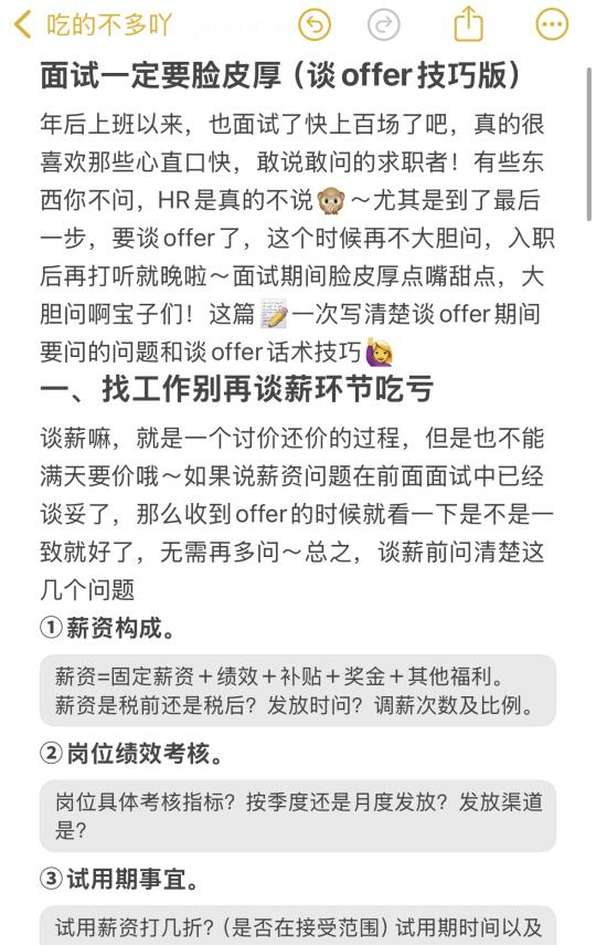 面试一定要脸皮厚😂（谈offer技巧版）