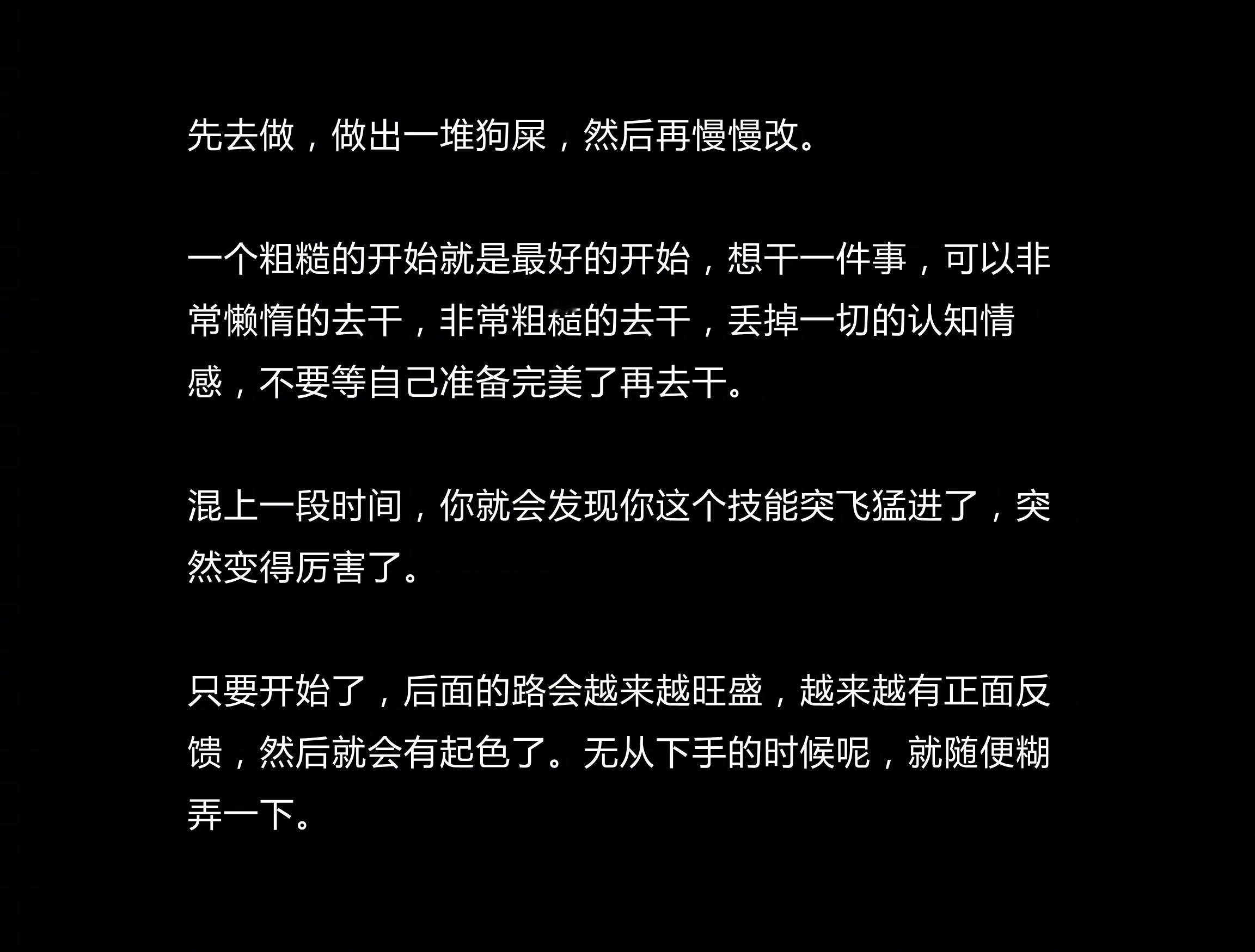 只要开始了，后面的路会越来越旺盛。