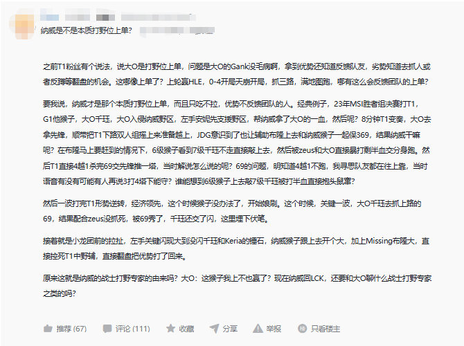 网友热议：纳威是不是本质打野位上单？Q:之前T1粉丝有个说法，说大O是打野位上单
