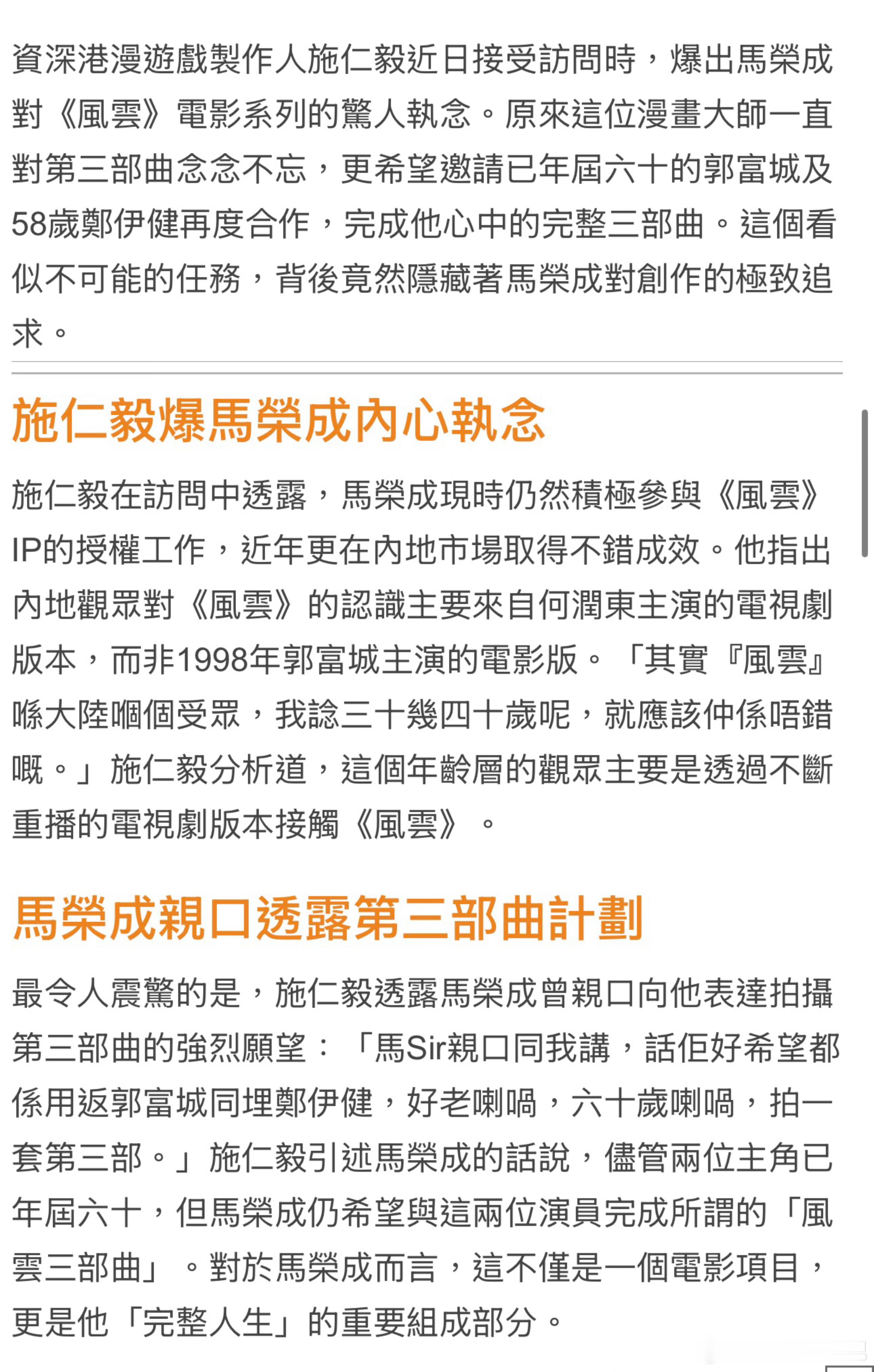 马荣成执念拍《风云3》！坚持邀六十岁郭富城郑伊健完成三部曲