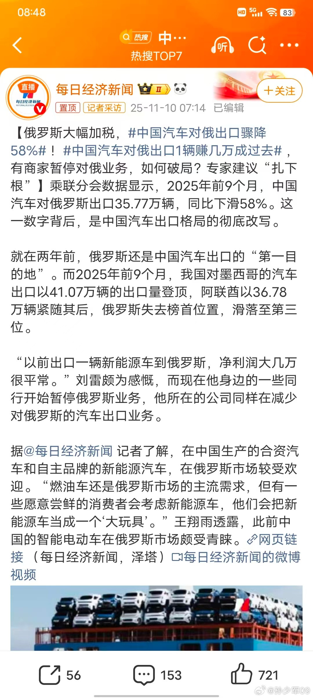 “以前出口一辆新能源车到俄罗斯，净利润大几万很平常。”刘雷颇为感慨，而现在他身边