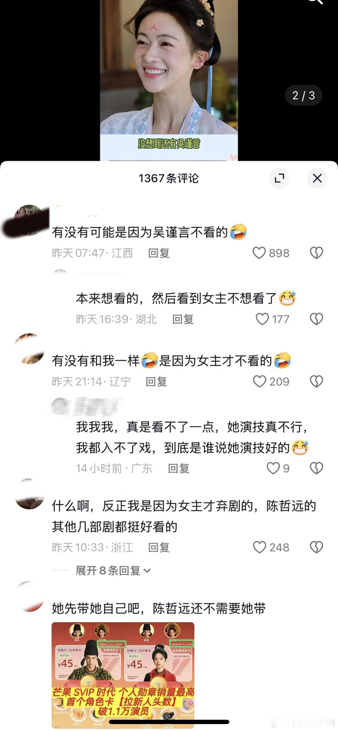 御廷谣吴谨言口碑怎么翻车了