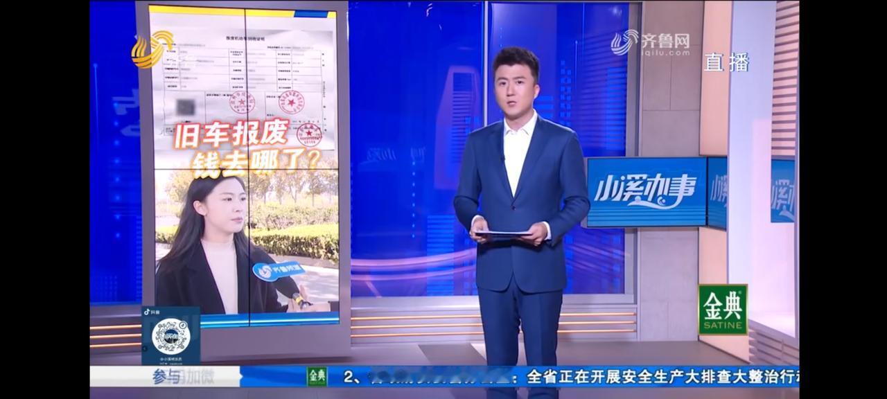 滨州：残值费呢？委托报废引纠纷近日，山东台《小溪办事》栏目报道了山东滨州一起